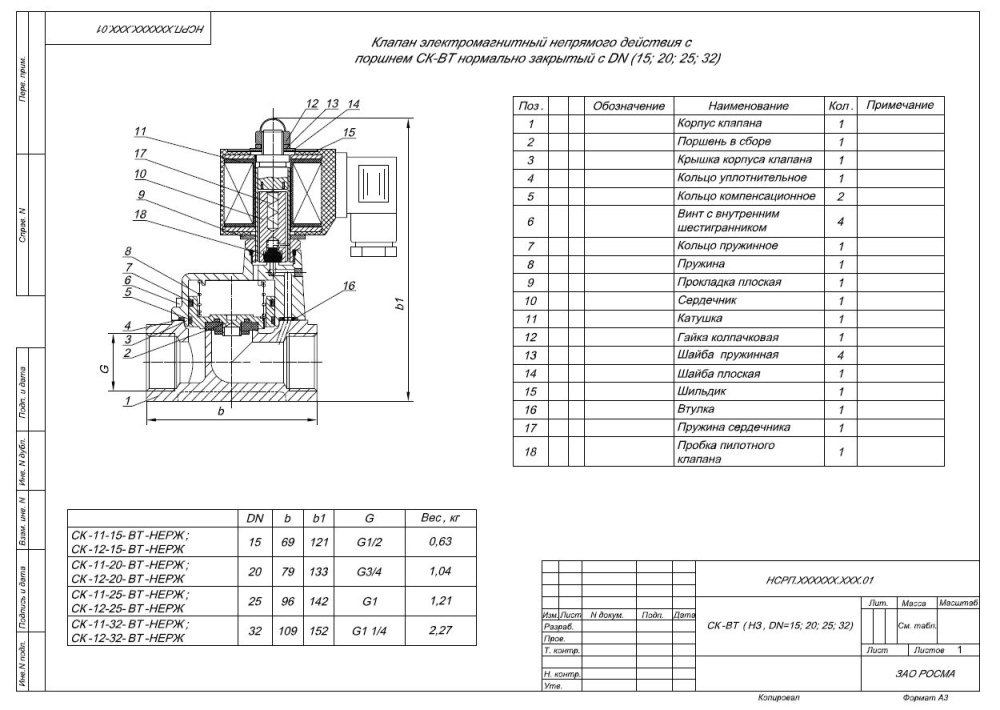 Чертежи СК-ВТ (НЗ_DN_15_20_25.32).jpg