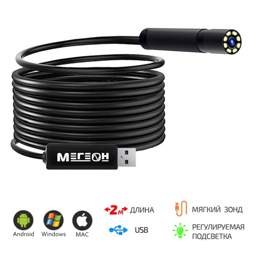Видеоскоп-Эндоскоп USB 2м МЕГЕОН 33020 фотография 