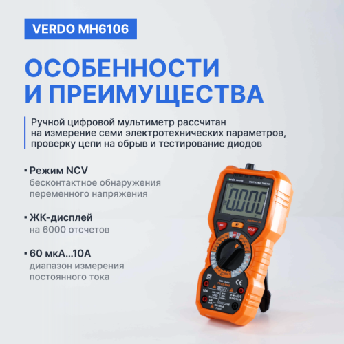 VERDO MH6106 Мультиметр портативный 0,5%, 6000 отсчетов фотография  фото 4
