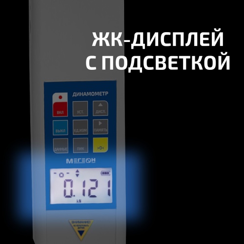 Динамометр сжатия-растяжения цифровой МЕГЕОН 031000 - внешний вид фото 7 Динамометр сжатия-растяжения цифровой МЕГЕОН 031000 фотография фото 7