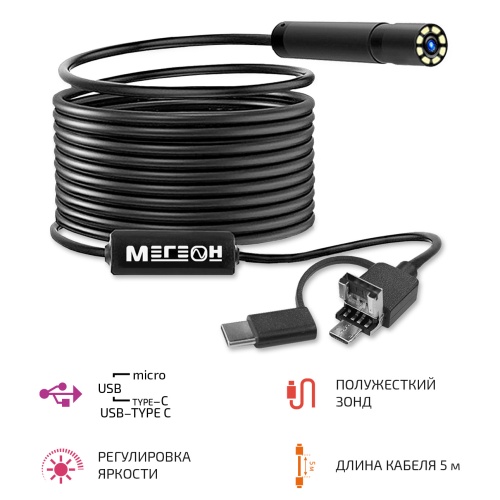 Видеоскоп МЕГЕОН 33054 фотография 