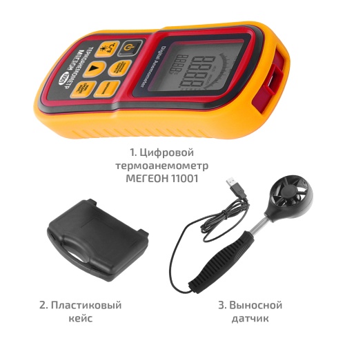 Термоанемометр с телескопическим зондом МЕГЕОН 11001 - внешний вид фото 8 Термоанемометр с телескопическим зондом МЕГЕОН 11001 фотография фото 8