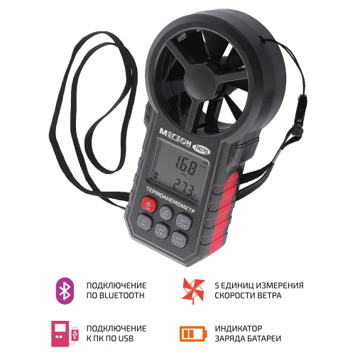 Цифровой термоанемометр МЕГЕОН 11070 с Bluetooth фотография 