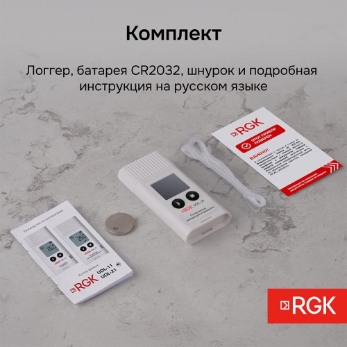 Логгер данных температуры и влажности RGK UDL-21 с поверкой - внешний вид фото 13 Логгер данных температуры и влажности RGK UDL-21 с поверкой фотография фото 13