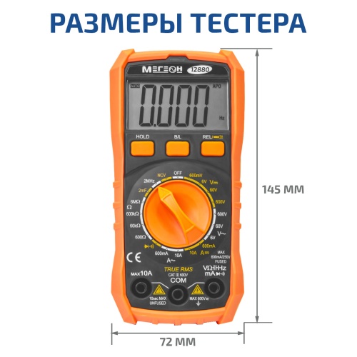 Цифровой мультиметр МЕГЕОН 12880 фотография  фото 4
