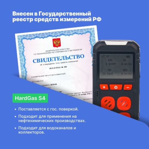 HardGas S4 (CH4, O2, CO, NO2) Газоанализатор портативный многоканальный фотография  фото 4