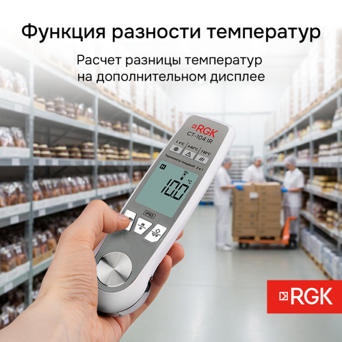 Пищевой термометр RGK CT-104 IR фотография  фото 8