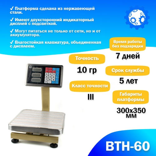 Напольные торговые весы Foodatlas 60кг/10гр ВТН-60 - внешний вид фото 2 Напольные торговые весы Foodatlas 60кг/10гр ВТН-60 фотография фото 2