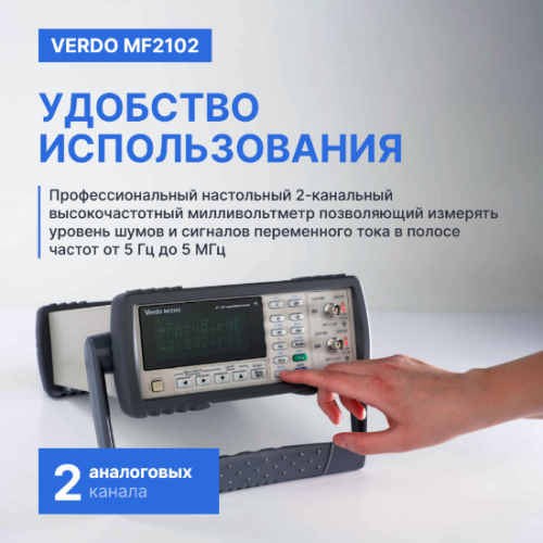 VERDO MF2102 ВЧ-милливольтметр 2-канальный, 5 МГц фотография  фото 3