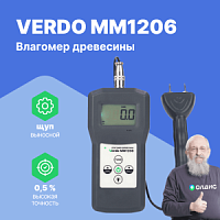 VERDO MM1206 Влагомер древесины (8 кодов, более 100 пород)
