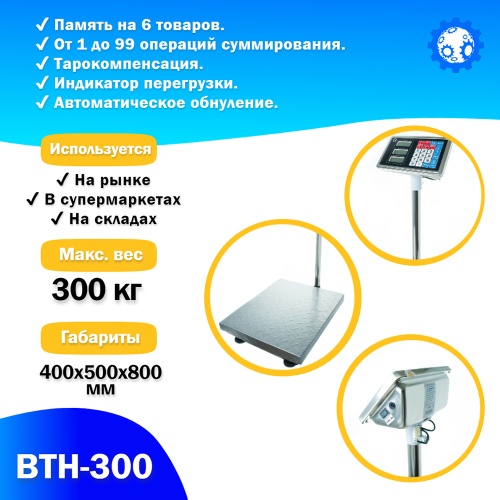 Напольные торговые весы Foodatlas 300кг/100гр ВТН-300 фотография  фото 3