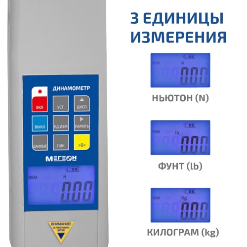 Динамометр сжатия-растяжения цифровой МЕГЕОН 031000 - внешний вид фото 8 Динамометр сжатия-растяжения цифровой МЕГЕОН 031000 фотография фото 8