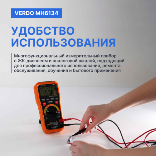 VERDO MH6134 Мультиметр портативный 0,7%, 6000 отсчетов фотография  фото 3