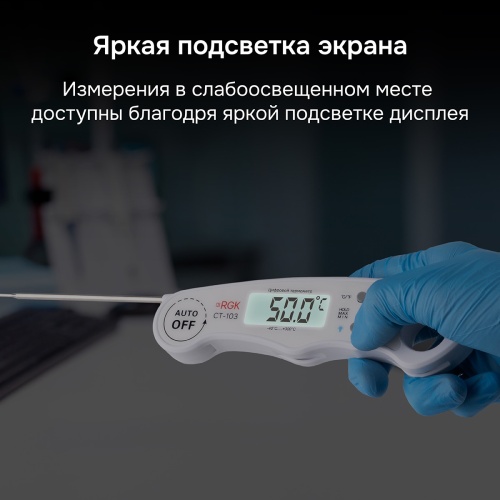 Контактный термометр RGK CT-103 с поверкой - внешний вид фото 6 Контактный термометр RGK CT-103 с поверкой фотография фото 6