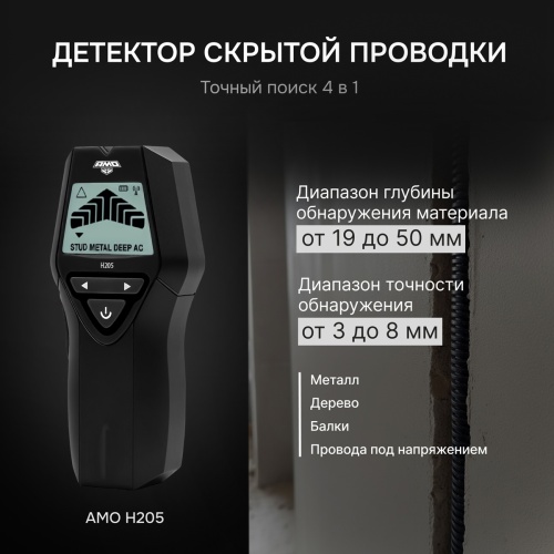 Детектор проводки 4 в 1 AMO H205 фотография  фото 2