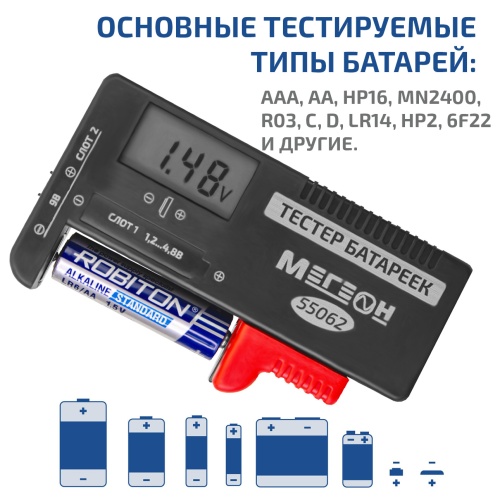 Тестер батарей Тестер батареек и аккумуляторов МЕГЕОН 55062 фотография  фото 7