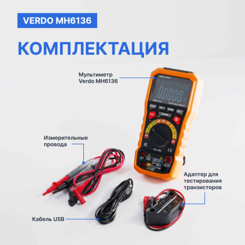 VERDO MH6136 Мультиметр портативный прецизионный 0,05%, 30000 отсчетов фотография  фото 6