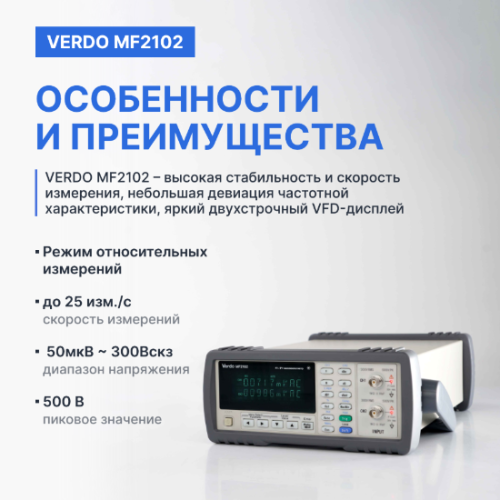VERDO MF2102 ВЧ-милливольтметр 2-канальный, 5 МГц фотография  фото 4