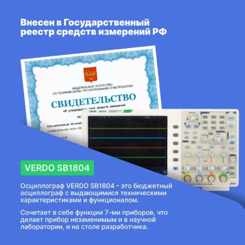 VERDO SB1804 Осциллограф цифровой 4 канала, 500 МГц, 5 Гвыб/с фото 4