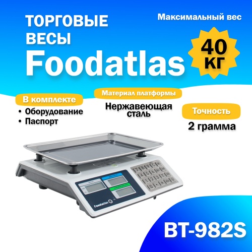 Торговые весы Foodatlas 40кг/2гр ВТ-982S - внешний вид Торговые весы Foodatlas 40кг/2гр ВТ-982S фотография