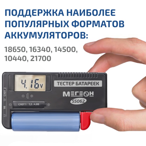 Тестер батарей Тестер батареек и аккумуляторов МЕГЕОН 55062 фотография  фото 11