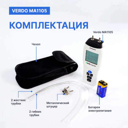 Verdo MA1105 Манометр дифференциальный, ±517,1 кПа/±0,3% фото 5