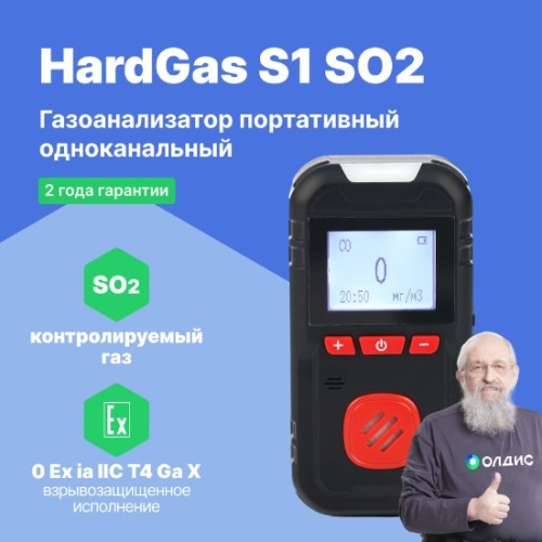 HardGas S1 (SO2) Газоанализатор портативный одноканальный фотография  фото 2