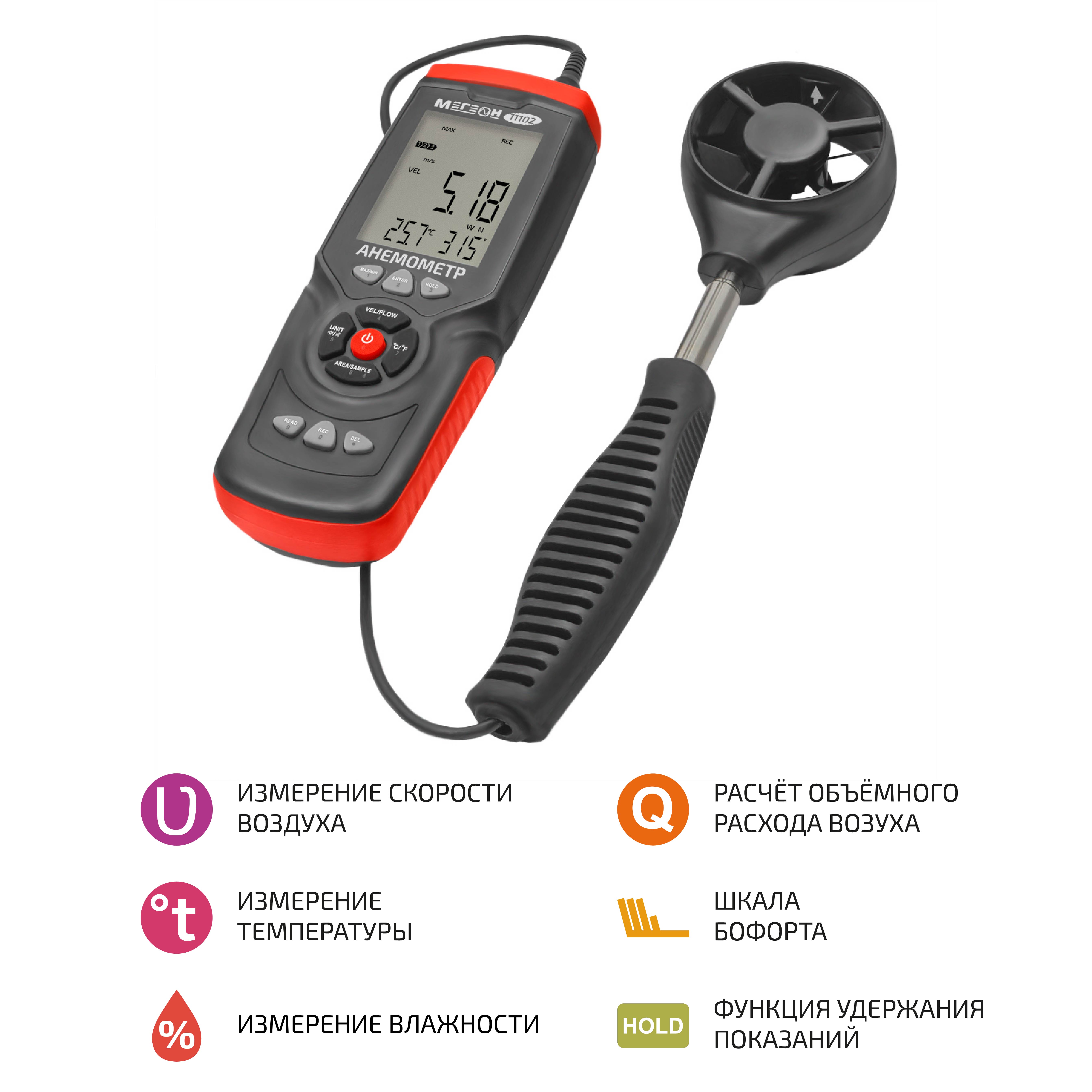 Анемометр МЕГЕОН 11102 фотография 