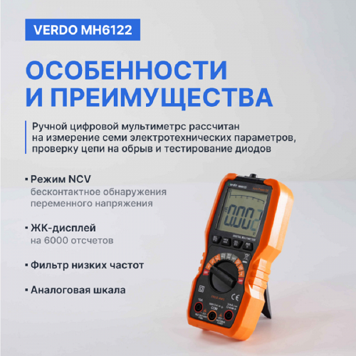 VERDO MH6122 Мультиметр портативный 0,5%, 6000 отсчетов фотография  фото 4