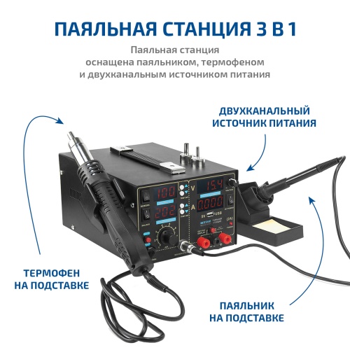Многофункциональная паяльная станция 3 в 1 МЕГЕОН 00503 - внешний вид фото 4 Многофункциональная паяльная станция 3 в 1 МЕГЕОН 00503 фотография фото 4