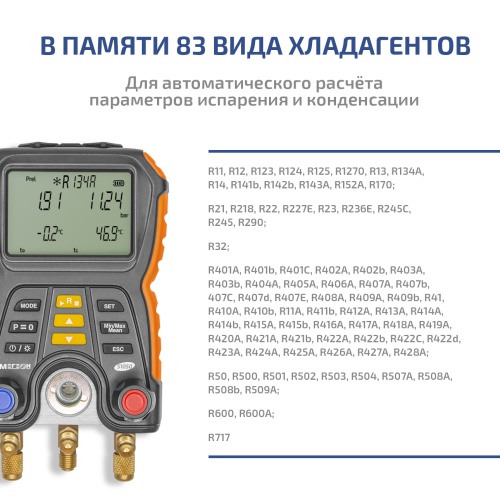 Цифровой манометрический коллектор МЕГЕОН 51050 фотография  фото 9