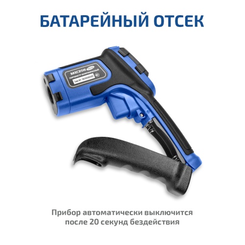 Пирометр инфракрасный МЕГЕОН 16610 фотография  фото 6