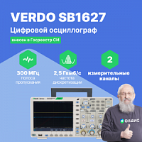 VERDO SB1627 Осциллограф цифровой 2 канала, 300 МГц, 2,5 Гвыб/с