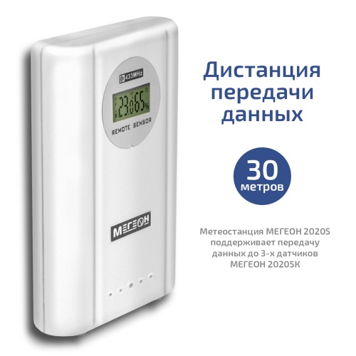 Беспроводной датчик температуры и влажности МЕГЕОН 20205К фотография  фото 5