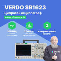 VERDO SB1623 Осциллограф цифровой 2 канала, 100 МГц, 1 Гвыб/с