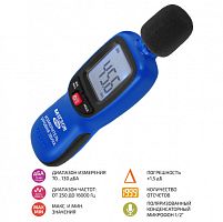 Измеритель уровня звука-Шумомер МЕГЕОН 92180 с поверкой