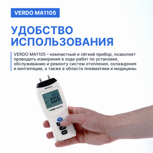 Verdo MA1105 Манометр дифференциальный, ±517,1 кПа/±0,3% фото 3