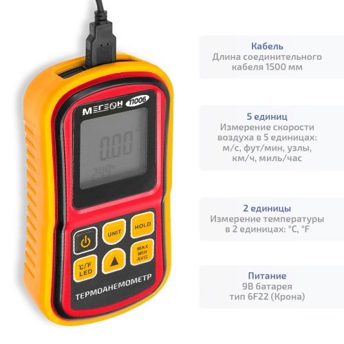 Анемометр крыльчатый цифровой МЕГЕОН 11006 фотография  фото 4