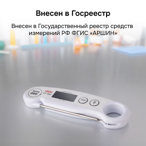 Контактный термометр RGK CT-104 с поверкой фотография  фото 12