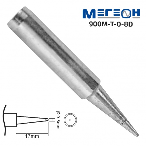 Жало МЕГЕОН 900M-T-0.8D - внешний вид Жало МЕГЕОН 900M-T-0.8D фотография