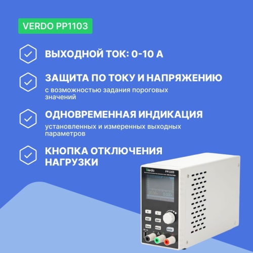 VERDO PP1103 Источник питания 60 В, 10А, 200 Вт фотография  фото 2