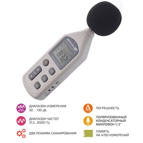 Цифровой шумомер с функцией регистратора МЕГЕОН 92140 - внешний вид Цифровой шумомер с функцией регистратора МЕГЕОН 92140 фотография
