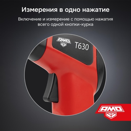Пирометр AMO T630 фотография  фото 5