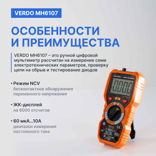 VERDO MH6107 Мультиметр портативный 0,5%, 6000 отсчетов фотография  фото 4