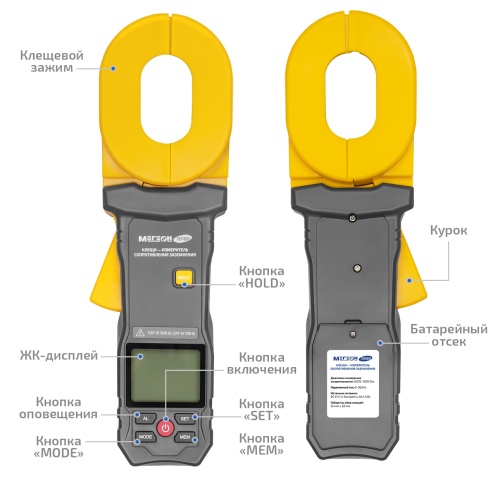 Клещи - измеритель сопротивления заземления МЕГЕОН 70180 фотография  фото 9
