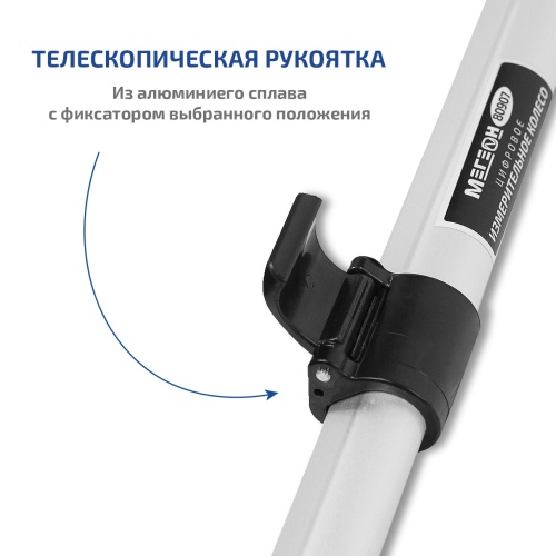 Курвиметр (Цифровое измерительное колесо) МЕГЕОН 80907 фотография  фото 8