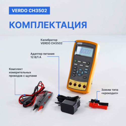 VERDO CH3502 Калибратор температуры с функцией измерения, 0,02% фотография  фото 6