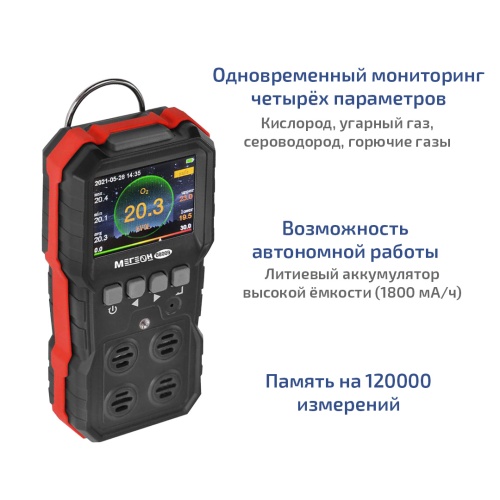 Газоанализатор (комбинированный измеритель 4 в 1) МЕГЕОН 08009 - внешний вид фото 5 Газоанализатор (комбинированный измеритель 4 в 1) МЕГЕОН 08009 фотография фото 5