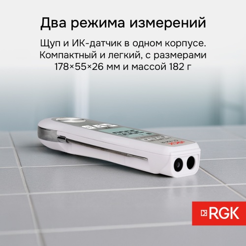 Пищевой термометр RGK CT-104 IR фотография  фото 4