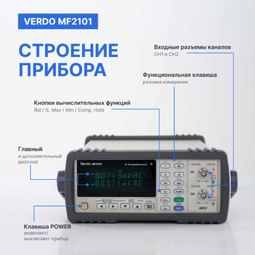 VERDO MF2101 ВЧ-милливольтметр 2-канальный, 3 МГц фотография  фото 2